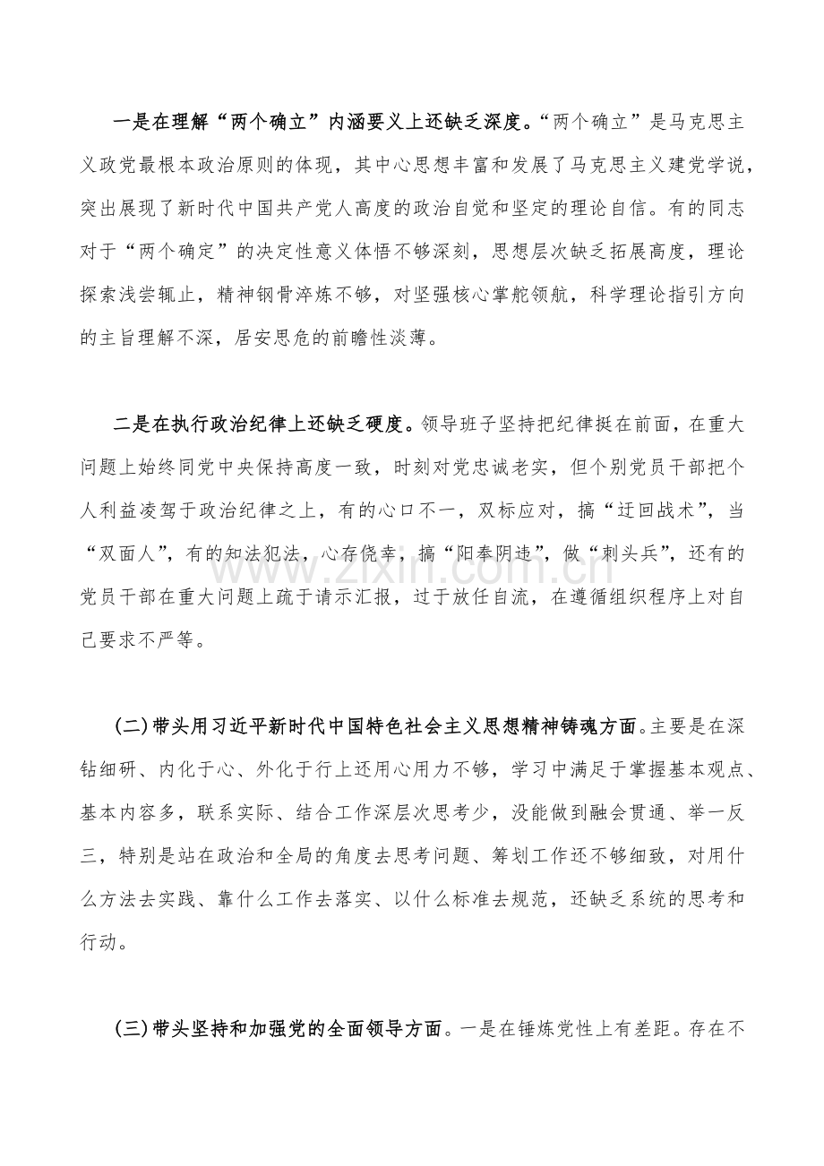 【汇编20篇】2023年在带头坚持和加强党的全面领导、带头坚持以人民为中心的发展思想推动改革发展稳定等多方面“六个带头”对照检查材料（供您参考）.docx_第2页