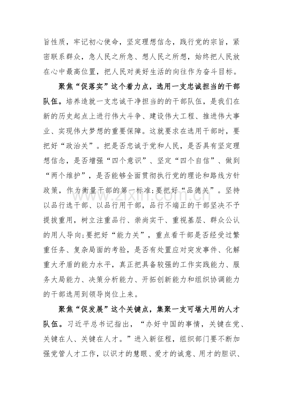 “思想要提升,我该懂什么”三抓三促专题学习研讨发言材料【15篇】2023.docx_第2页
