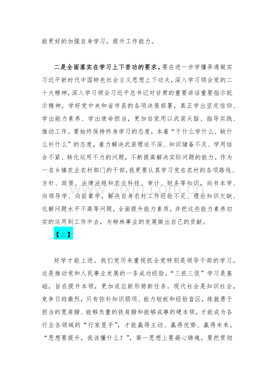 (26篇)2023年“三抓三促”行动“思想要提升我该懂什么”专题学习心得体会研讨交流发言材料大汇编.docx_第2页