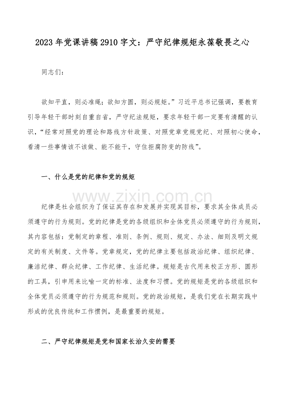 2023年党风廉洁廉政专题党课学习讲稿、牢记“三个务必”专题党课讲稿【10篇】供参考.docx_第2页