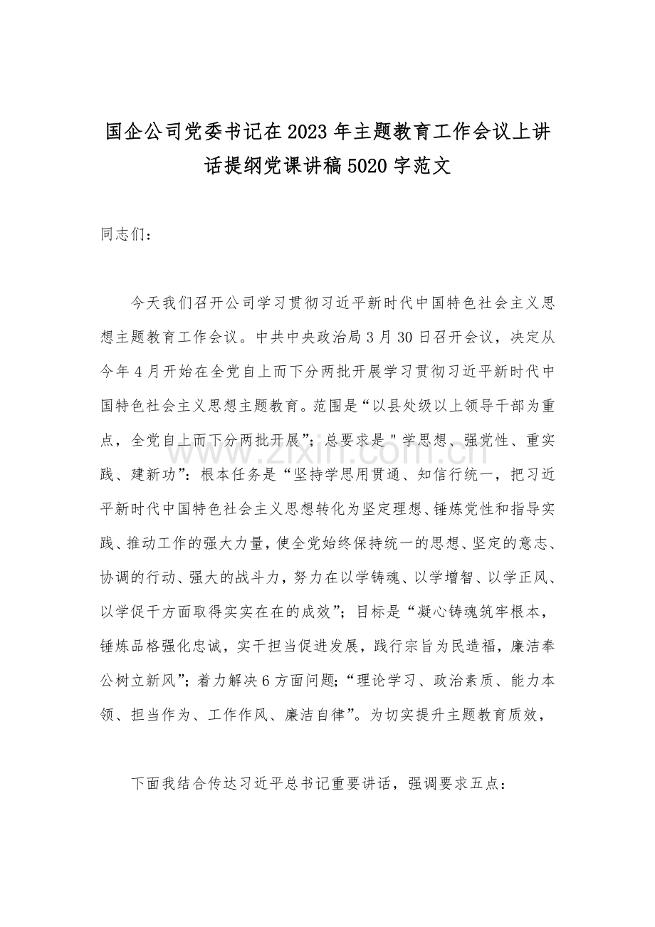 汇编21篇范文：2023年廉政廉洁警示教育、主题教育、牢记“三个务必”专题党课讲稿【供您参考】.docx_第2页