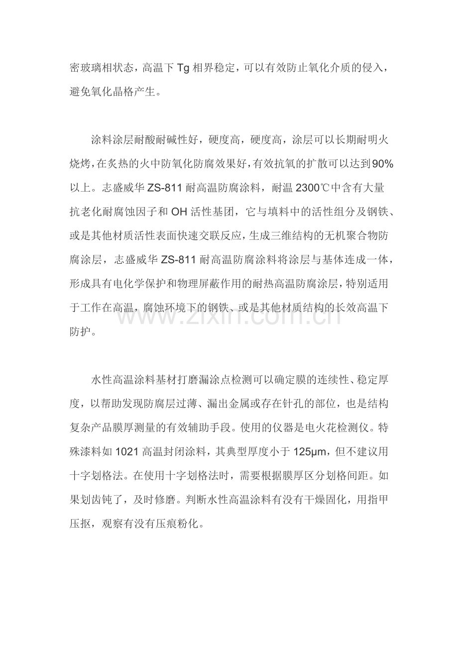 水性高温涂料的施工准备条件.docx_第2页