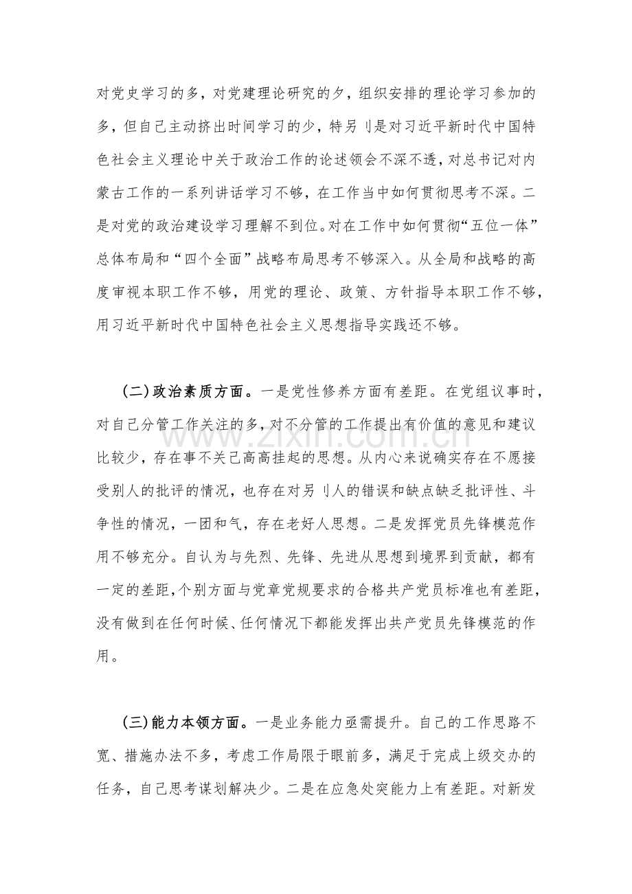 2023年“学思想强党性重实践建新功”六个方面对照检查材料8份文.docx_第2页