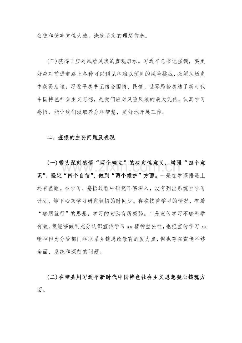 2023年带头坚持以人民为中心的发展思想推动改革发展稳定等六个方面班子、党员机关领导专题民主生活会“六个带头”对照检查材料[四份]供参考.docx_第2页