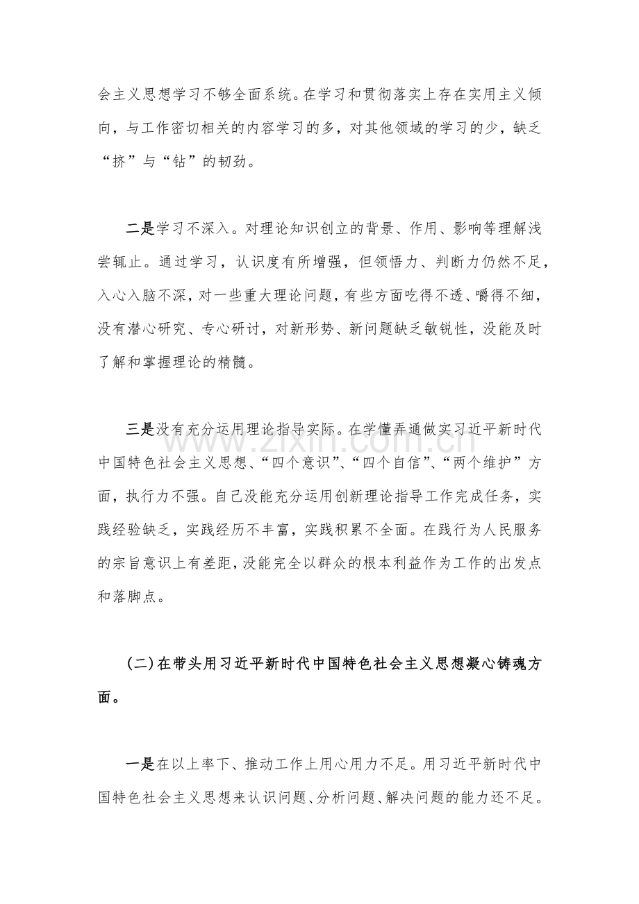 （6篇）各单位机关领导党员干部2023年带头全面学习、把握、落实、深刻领悟保持解决大党独有难题的清醒和坚定认真履行全面治党政治责任等方面“六个带头”对照检查材料【供参考】.docx_第2页