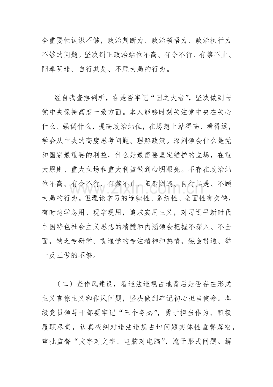 2023年虞城县芒种桥乡违法违规占地案件以案促改对照“六查六看六坚决”生活会对照检查剖析材料【2份】.docx_第2页