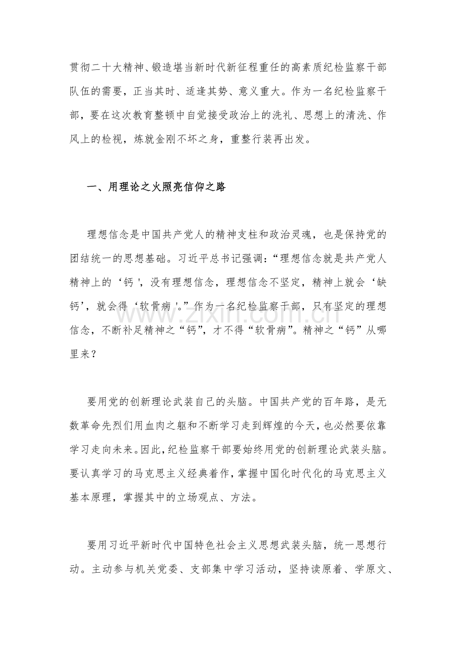 2023年学习全国纪检监察干部队伍教育整顿会议精神心得体会4篇文与廉政廉洁警示教育专题党课讲稿（7篇）汇编供借鉴.docx_第2页