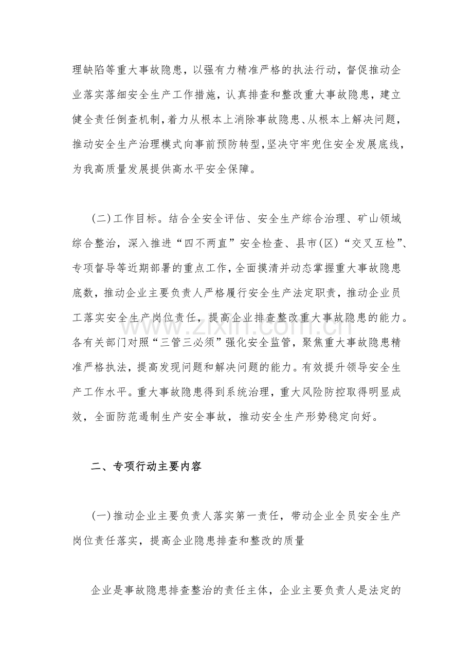 2023年重大事故隐患专项排查整治行动实施方案5套汇编【供参考】.docx_第2页