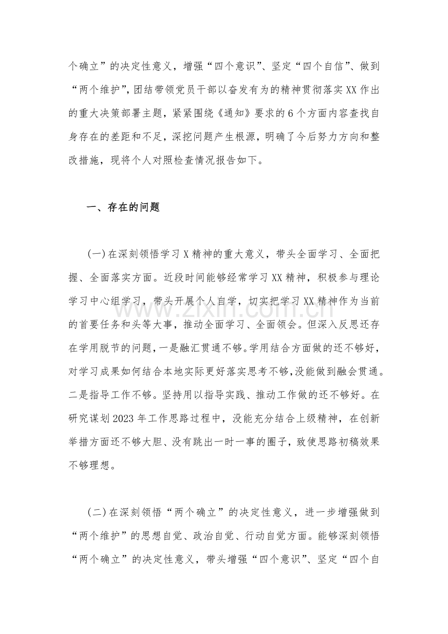 2023年“六个带头”对照检查材料7篇【供参考可编辑】.docx_第2页