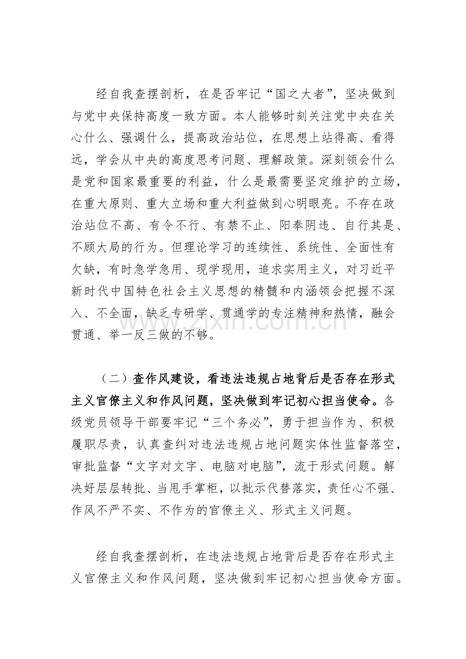 河南省虞城县芒种桥乡2023年违法违规占地案件以案促改对照“六查六看六坚决”剖析存在的问题检查材料.docx_第2页