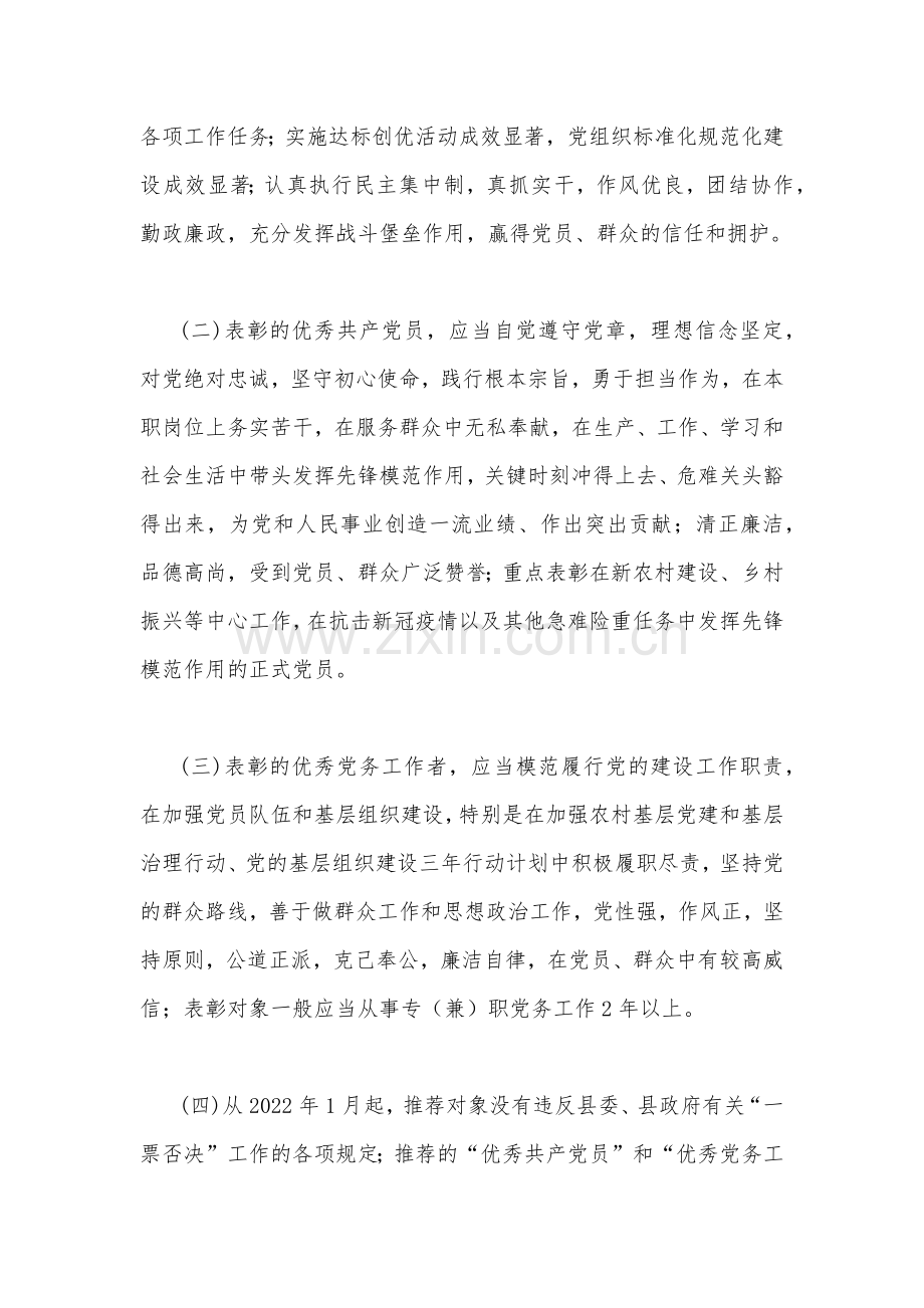 2023年“七一”表彰工作方案（五套）汇编供参考.docx_第2页