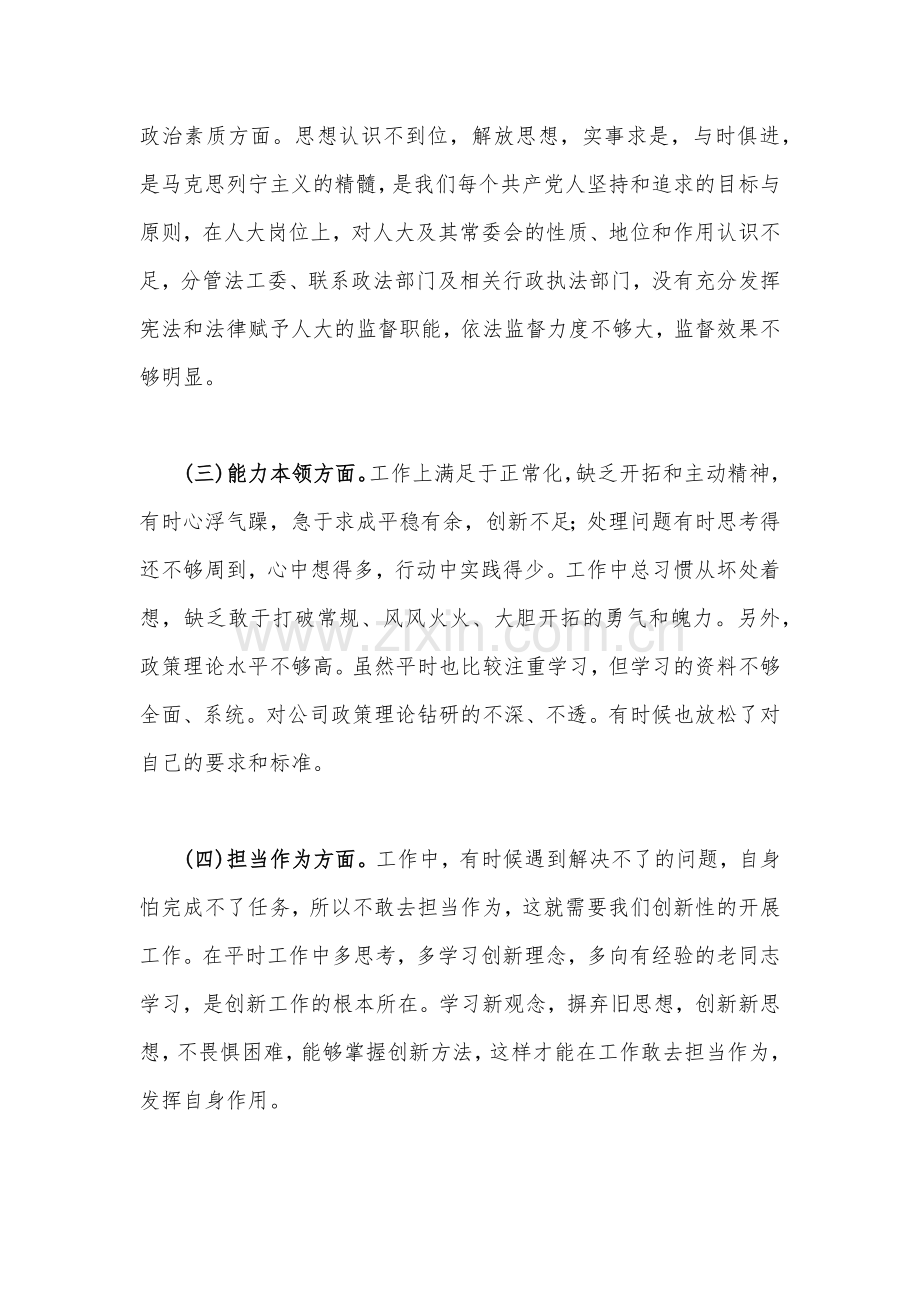 【合编8篇】2023年“学思想、强党性、重实践、建新功”主题教育六个方面对照检查发言材料.docx_第2页