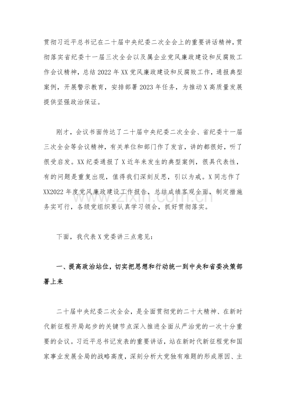 在2023年主题教育动员部署会上的讲话稿、主持词、学习计划安排【共五篇】供参考.docx_第2页