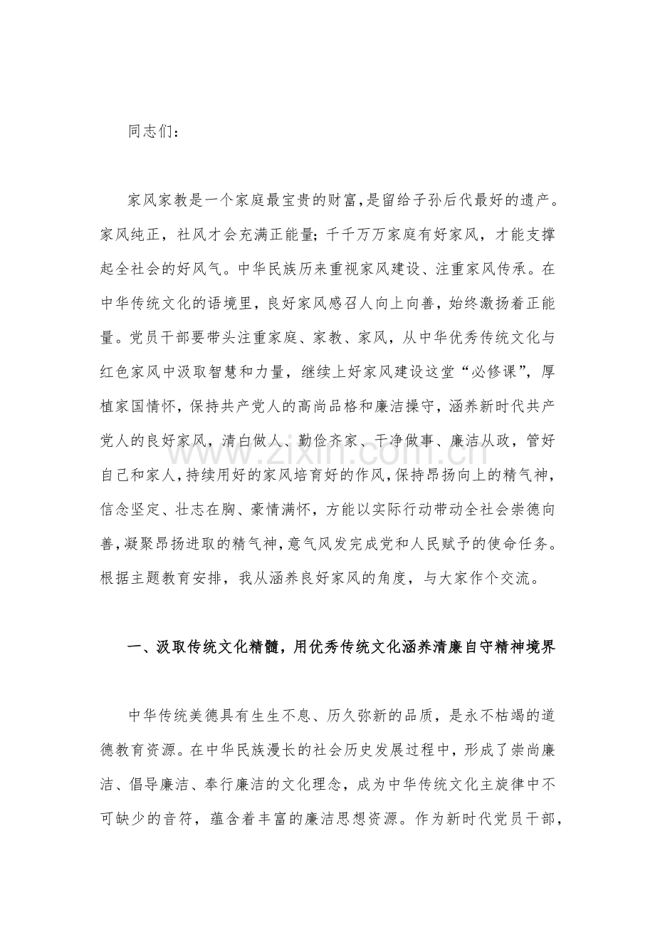 2023年主题教育专题党课讲稿与党员干部2023年主题教育中对照检视存在的问题(各五篇)汇编供参考范文.docx_第2页