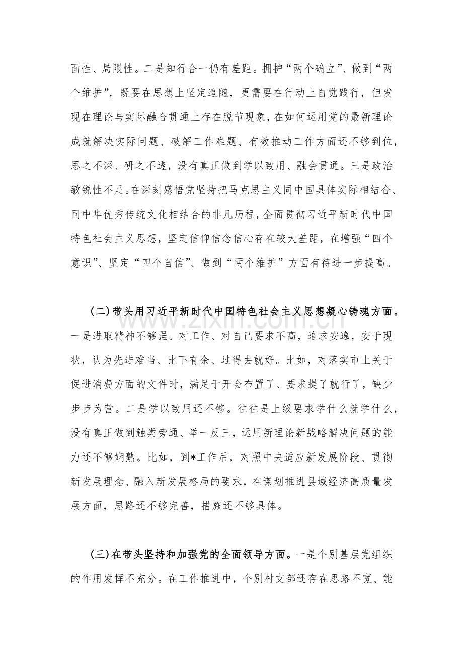 【合编稿4篇】领导、部长、党组书记、局机关领导2023年在带头发扬斗争精神防范化解风险挑战等方面“六个带头”对照检查材料、发言提纲.docx_第2页