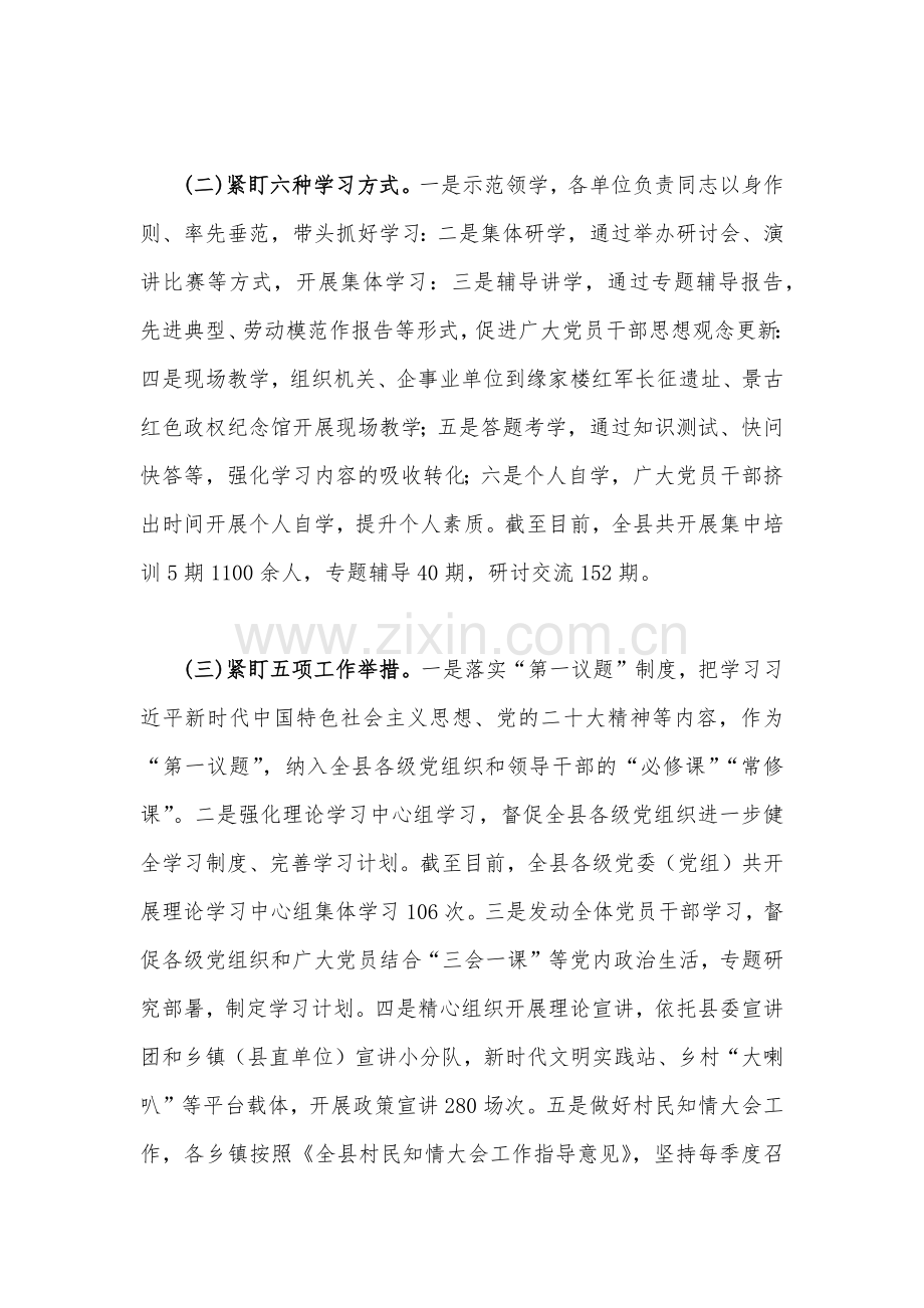2023年深入开展“三抓三促”行动情况总结典型经验材料(共六篇)汇编供借鉴.docx_第2页