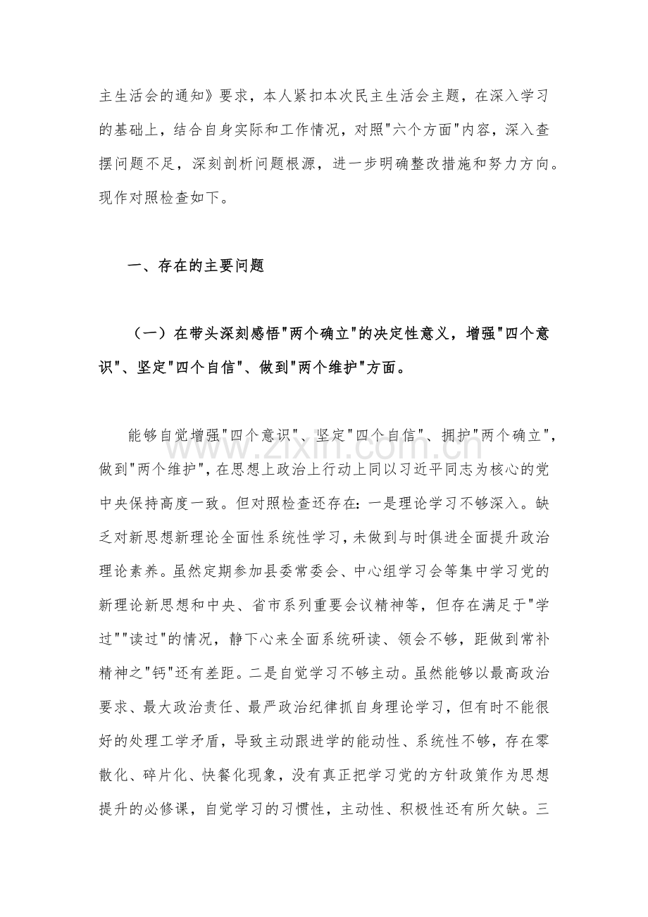 （汇编11篇稿）2023年在带头落实全面治党政治责任、带头深刻感悟“两个确立”的决定性意义增强“四个意识”、带头坚持和加强党的全面领导等六个带头方面专题对照检查材料【供参考】.docx_第2页