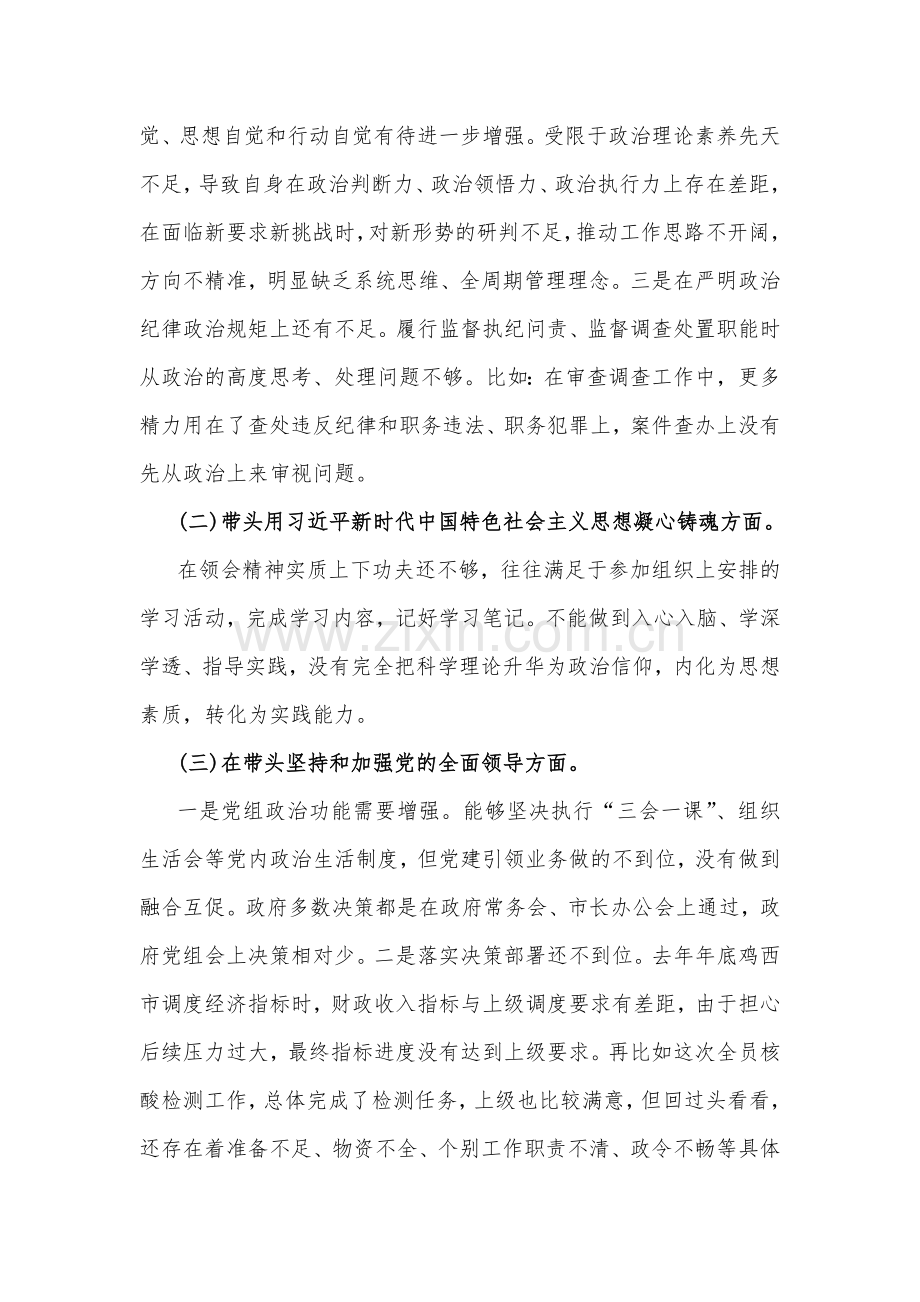 2023年专题“六个带头”对照检查材料【汇编五份稿】.docx_第2页