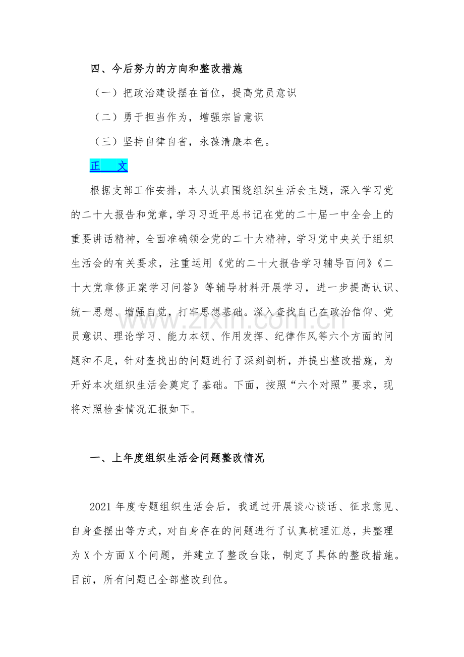 【汇编4篇文】党员干部2023年组织生活会六个对照个人检查材料（在政治信仰、党员意识、理论学习、能力本领、作用发挥、纪律作风等六个方面的问题和不足）.docx_第2页