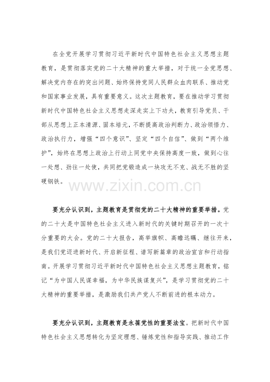 在2023年主题教育动员部署会上的讲话稿、学习计划安排、发言材料【共五篇】供参考.docx_第2页
