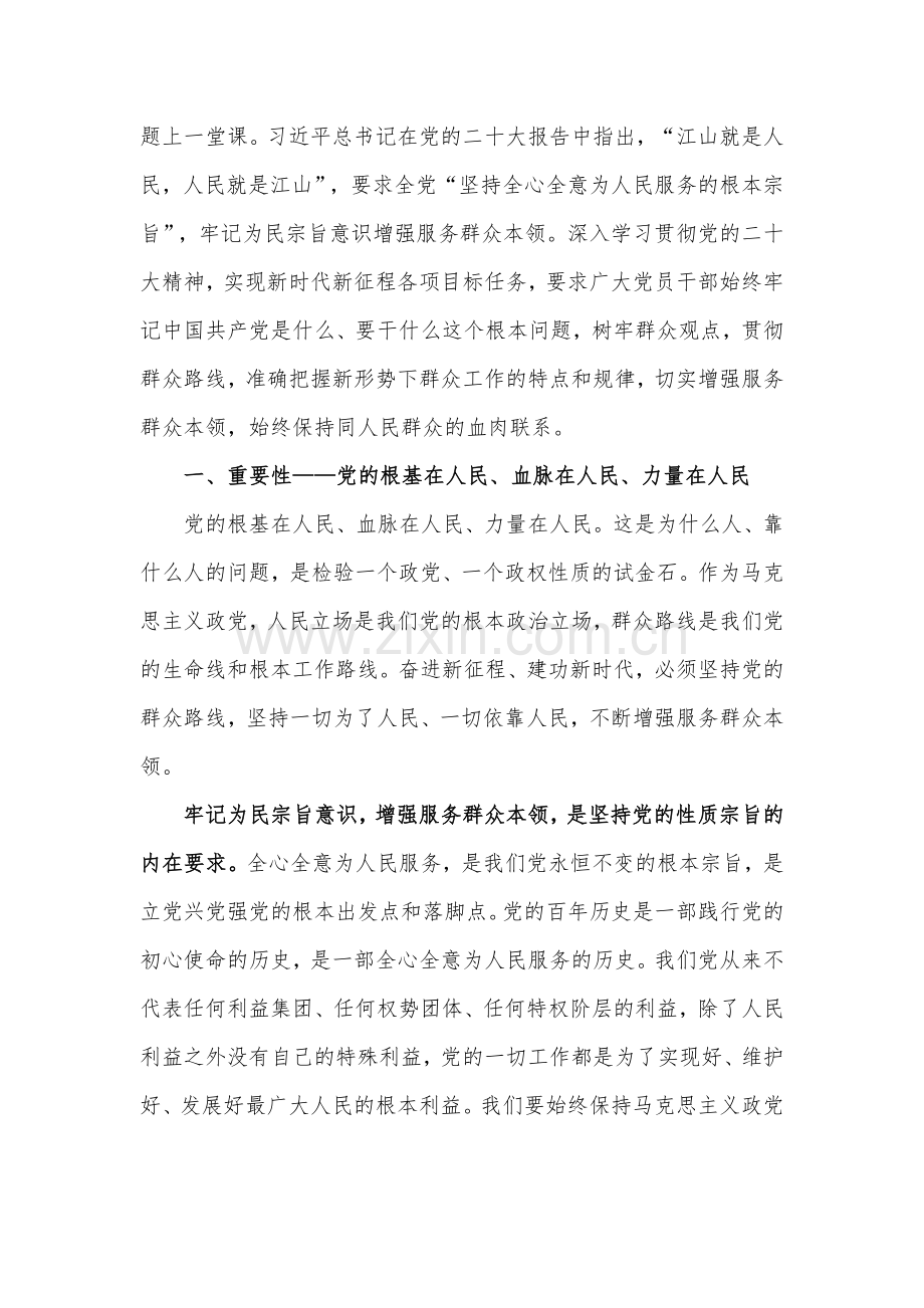 2023年党委书记在主题教育专题党课讲稿【四篇】与主题教育读书班上的研讨发言讲话稿【五篇】汇编供参考.docx_第2页