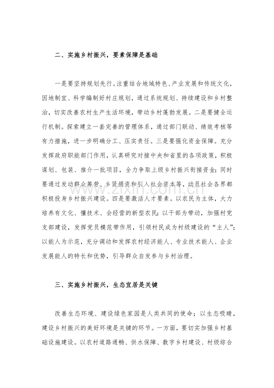 2023年学习贯彻党的二十大精神专题研讨班学员心得体会研讨发言材料(8篇)汇编.docx_第2页