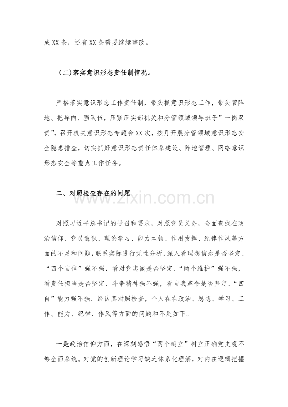 （四篇文）2023年普通党员、领导干部组织生活会个人在政治信仰、党员意识、理论学习、纪律作风等“六个方面”对照检查材料.docx_第2页