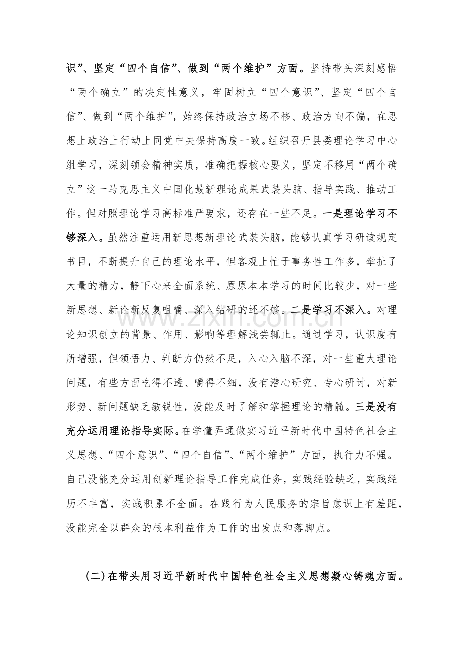 纪委机关、市委组织部部长、纪委党员领导干部在带头坚持和加强党的全面领导、带头发扬斗争精神等六个方面民主生活会“六个带头”对照检查材料【六份】供参考.docx_第2页
