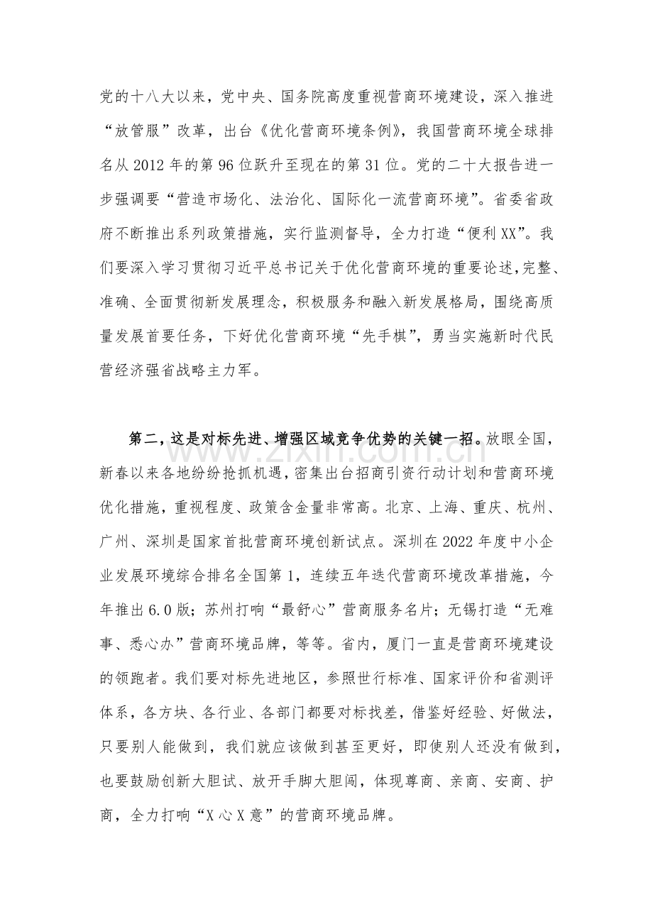 在2023年营商环境大会上的讲话稿(四篇)汇编供参考.docx_第2页