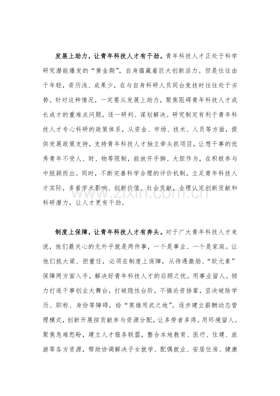 学习习近平总书记在政治局第3次集体重要讲话精神心得体会研讨发言稿（4篇）2023年.docx_第2页