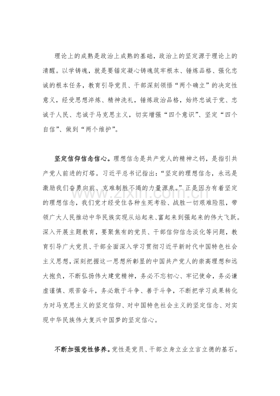 2023年在主题教育工作会议上的重要讲话精神学习心得研讨发言稿(六篇)与党课讲稿【四篇】汇编供参考.docx_第2页