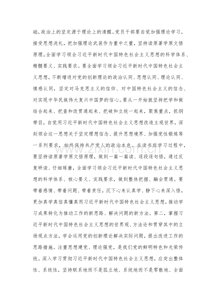 2023年在主题教育读书班开班式上的讲话提纲(3篇)与主题教育专题党课讲稿【五篇】合编供借鉴.docx_第2页