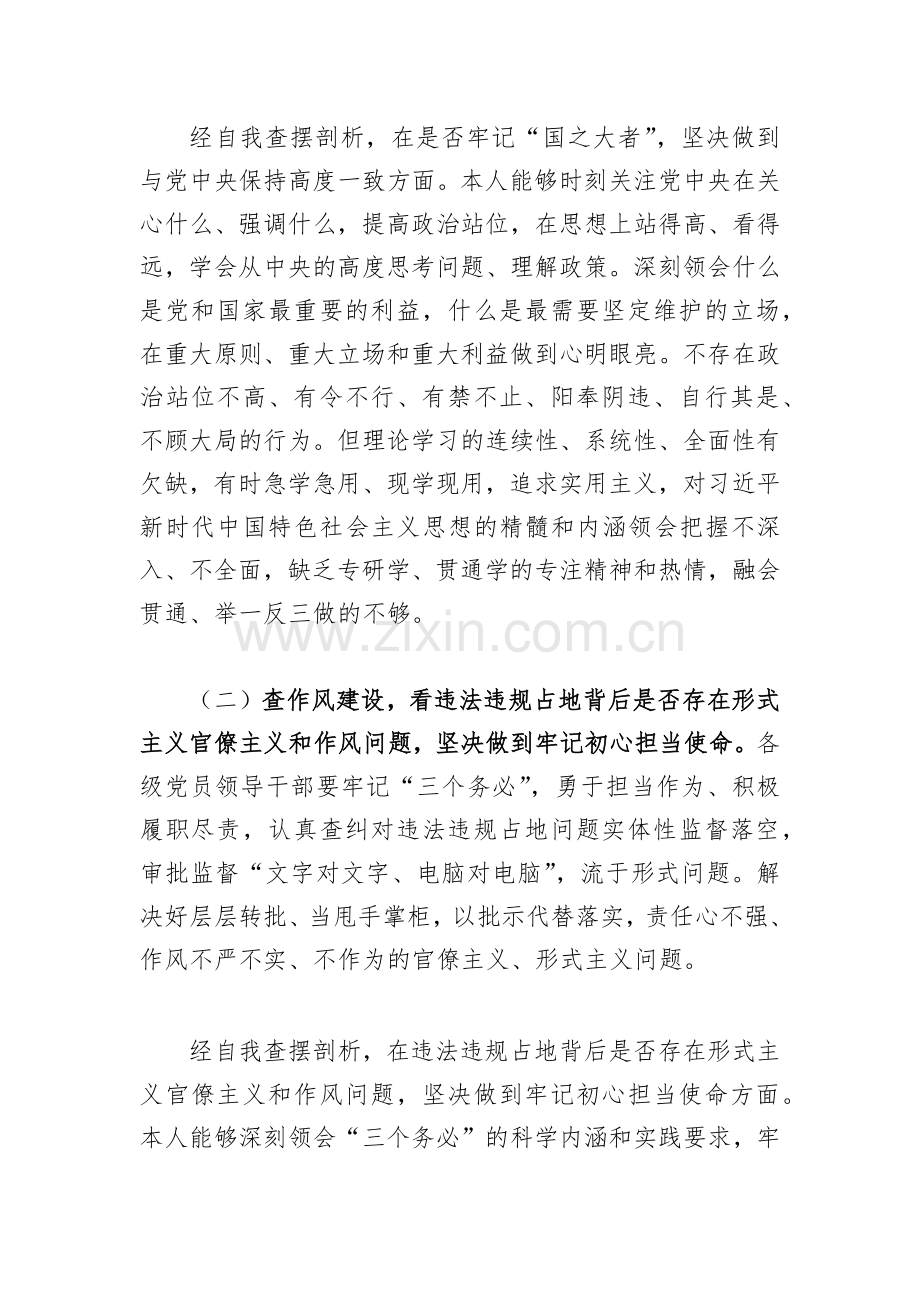 虞城县芒种桥乡2023年违法违规占地案件以案促改对照检查材料.docx_第2页