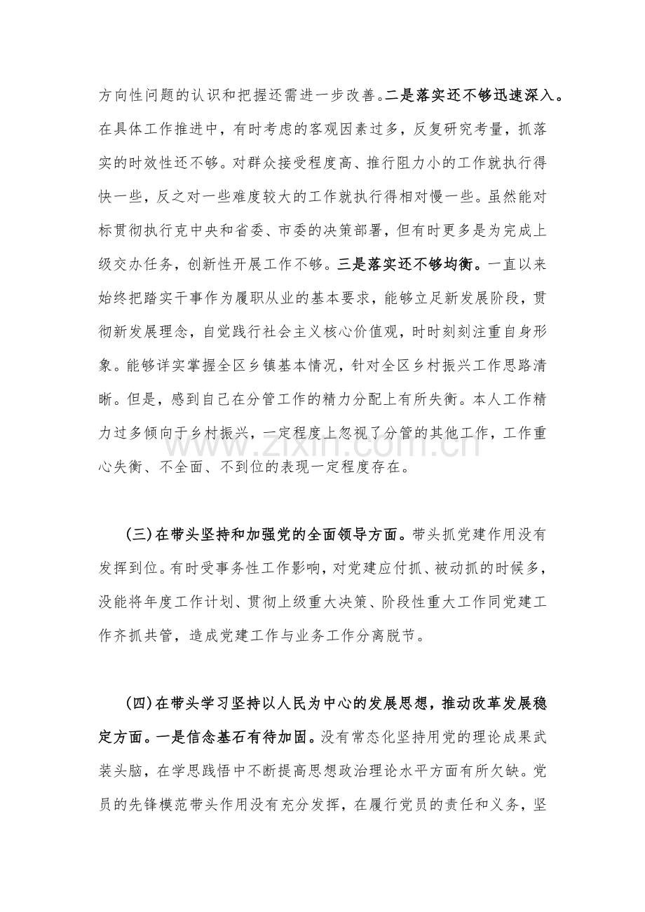 领导班子副职、部门2023年在带头用习近平新时代中国特色社会主义思想凝心铸魂等“六个带头”对照检查材料（四份）供参考.docx_第3页