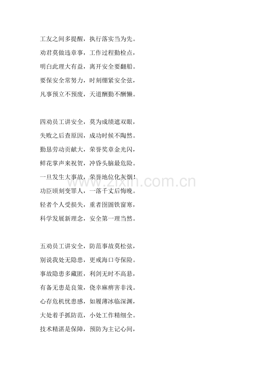 五劝安全歌.docx_第2页