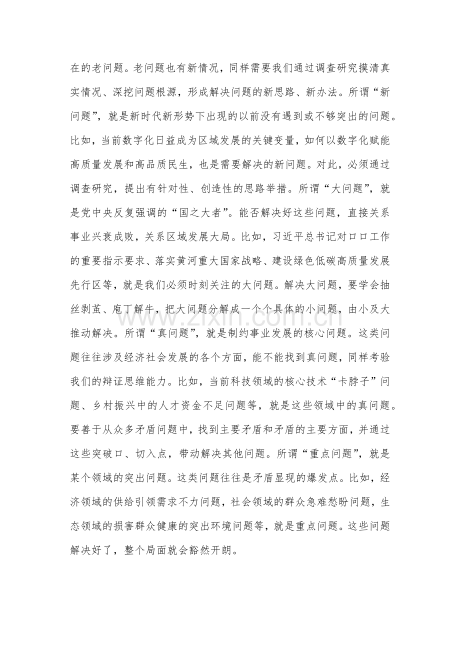 2023年学习《关于调查研究论述摘编》专题发言稿2篇【供参考】.docx_第2页