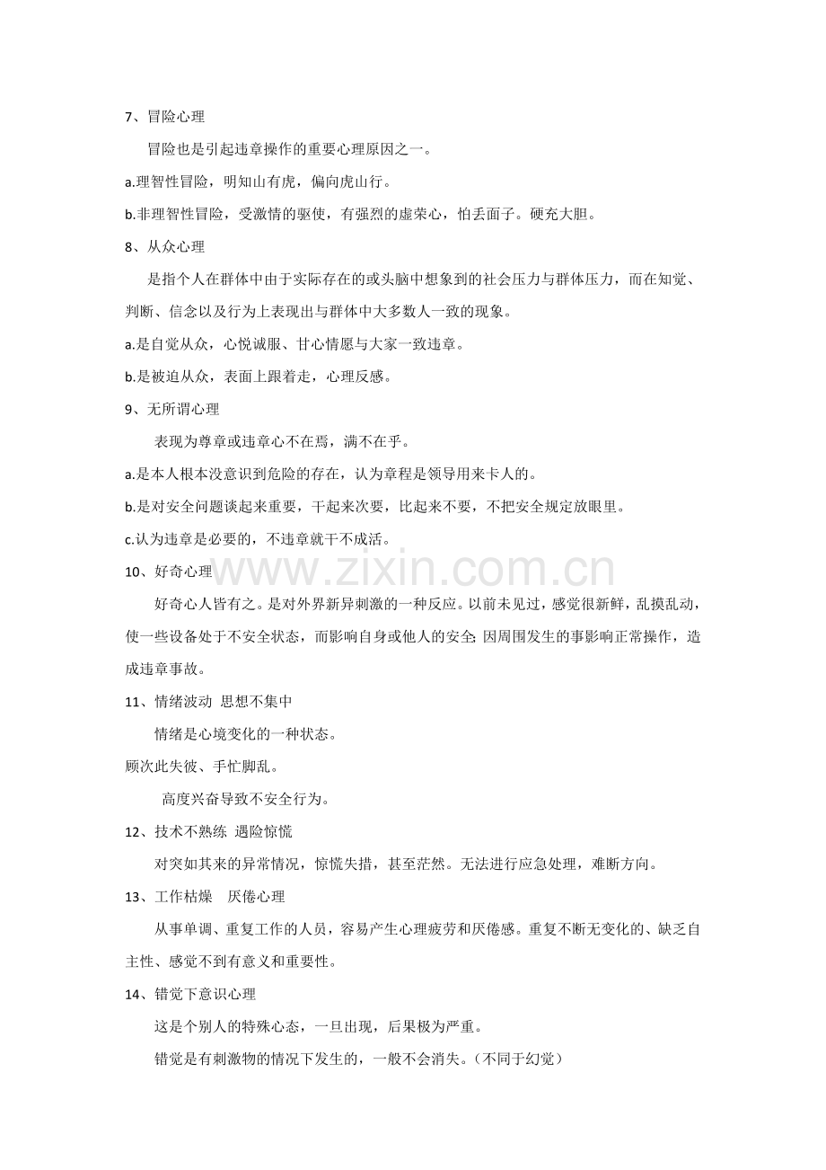 安全培训资料之违章心理.docx_第2页