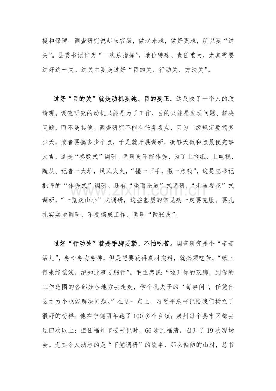2023年（两篇文）主题教育专题《关于调查研究论述摘编》学习心得体会发言稿.docx_第2页