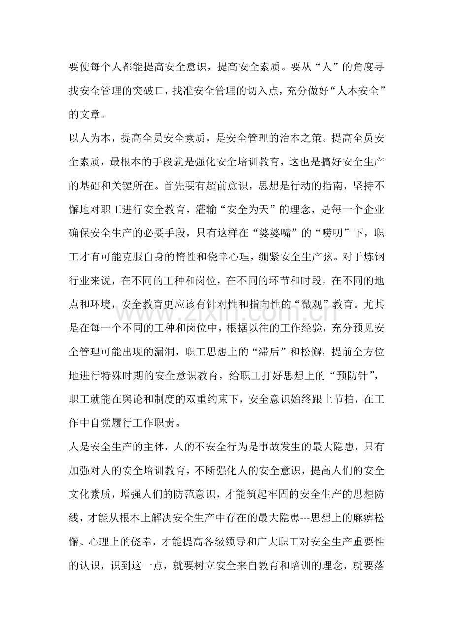 安全生产以人为本.docx_第2页