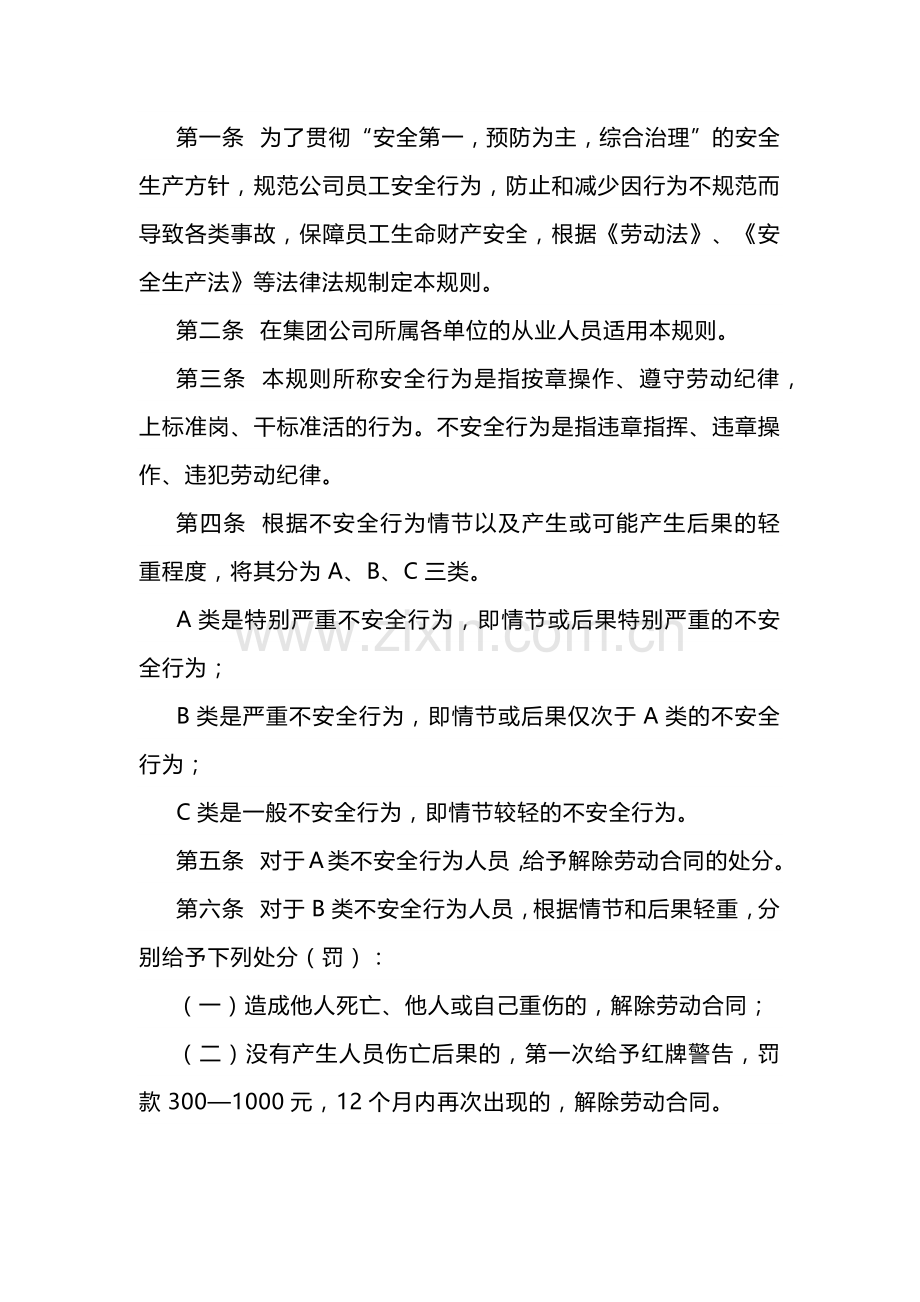 安全行为管理规则.docx_第1页