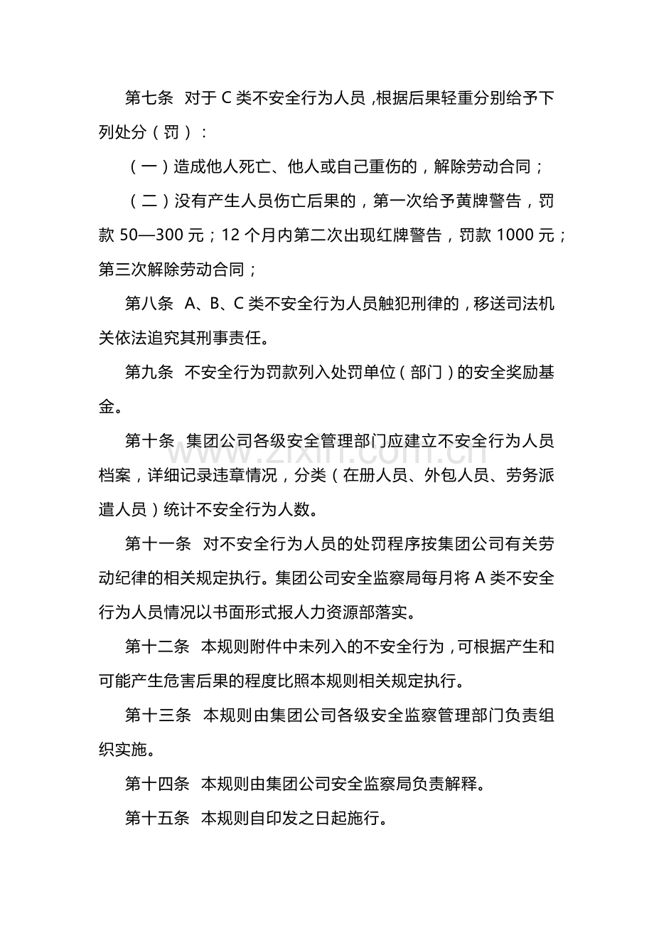 安全行为管理规则.docx_第2页