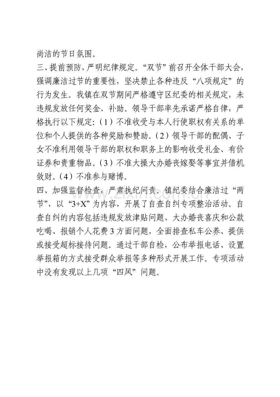 关于中秋、国庆期间纠正“四风”问题工作情况报告.doc_第2页