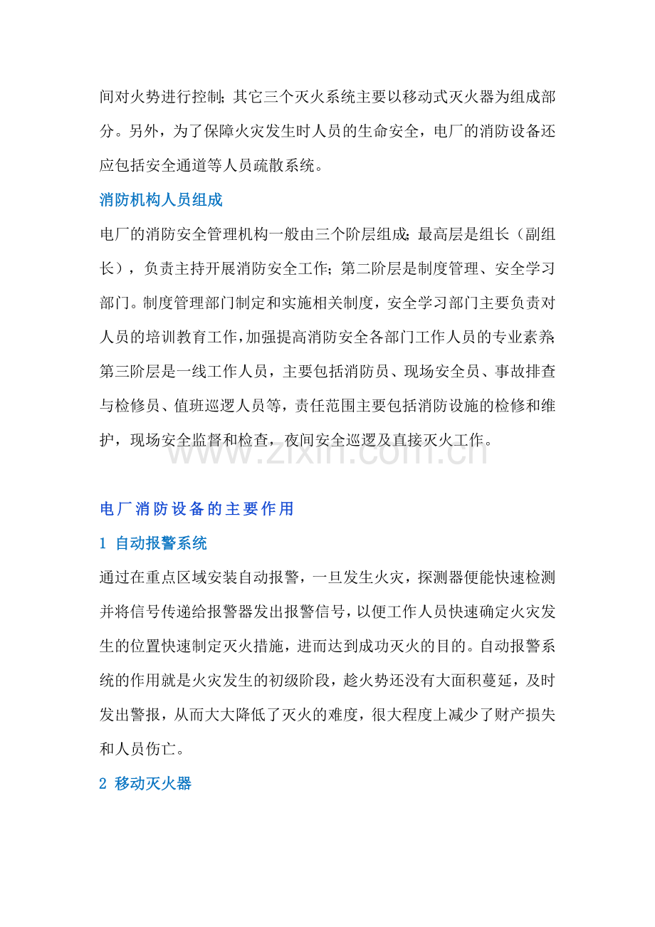 电工培训资料之电厂消防工作注意事项.docx_第2页