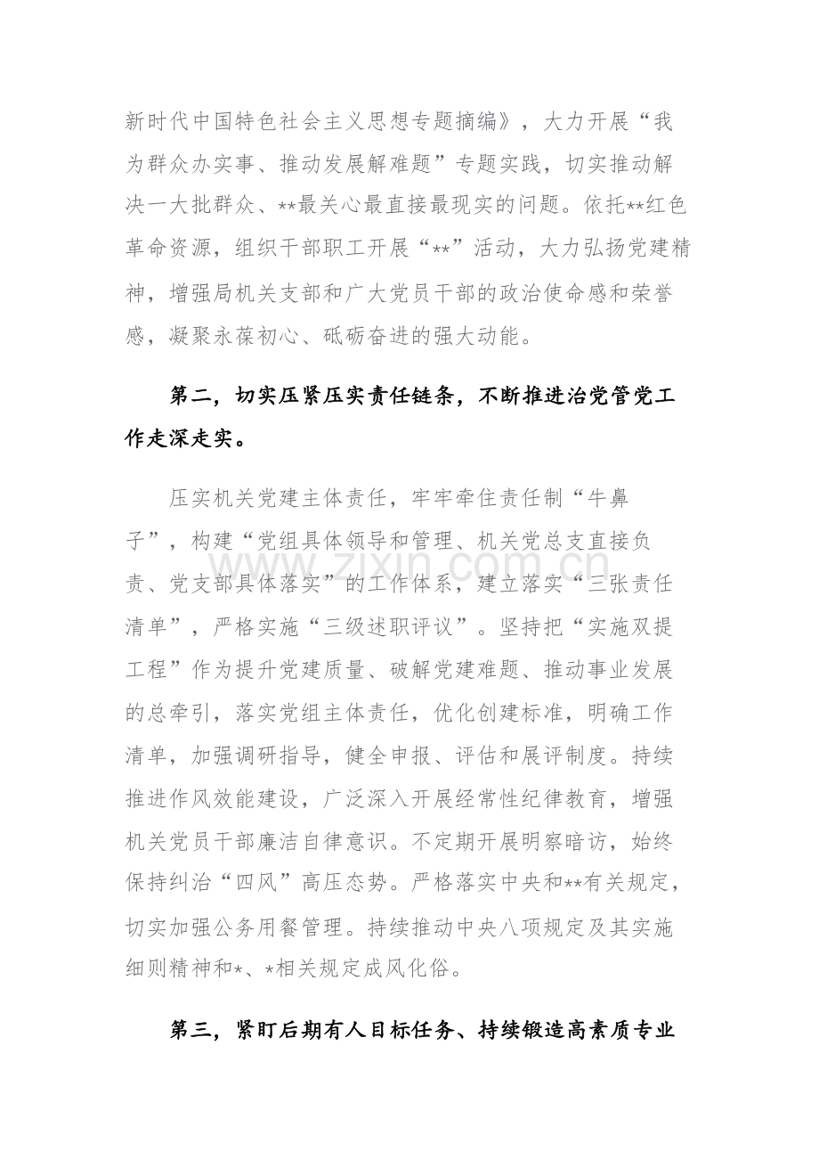 局2023年上半年机关党建工作自查情况报告参考范文.docx_第2页