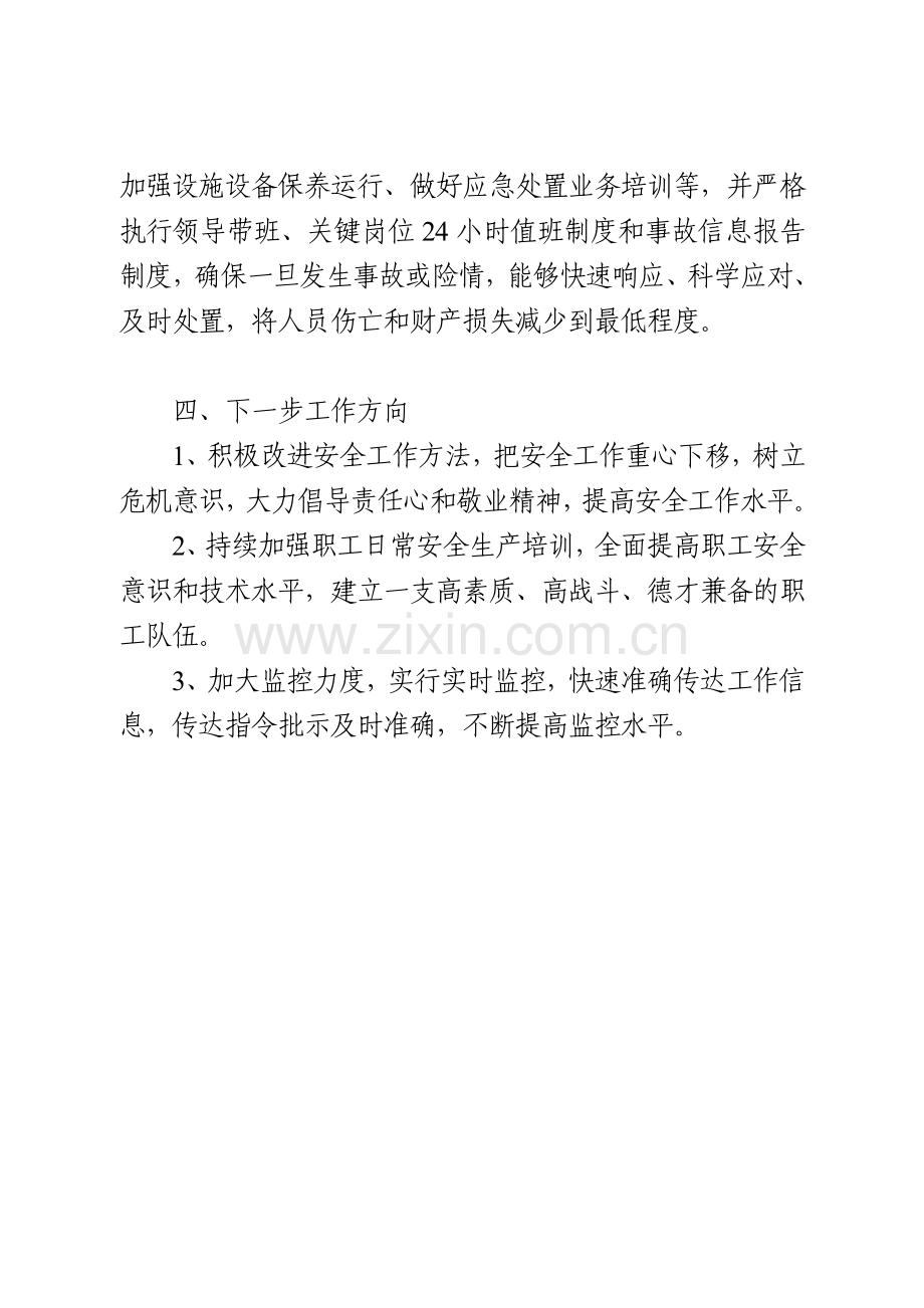 安全专项整治三年行动工作总结.doc_第2页