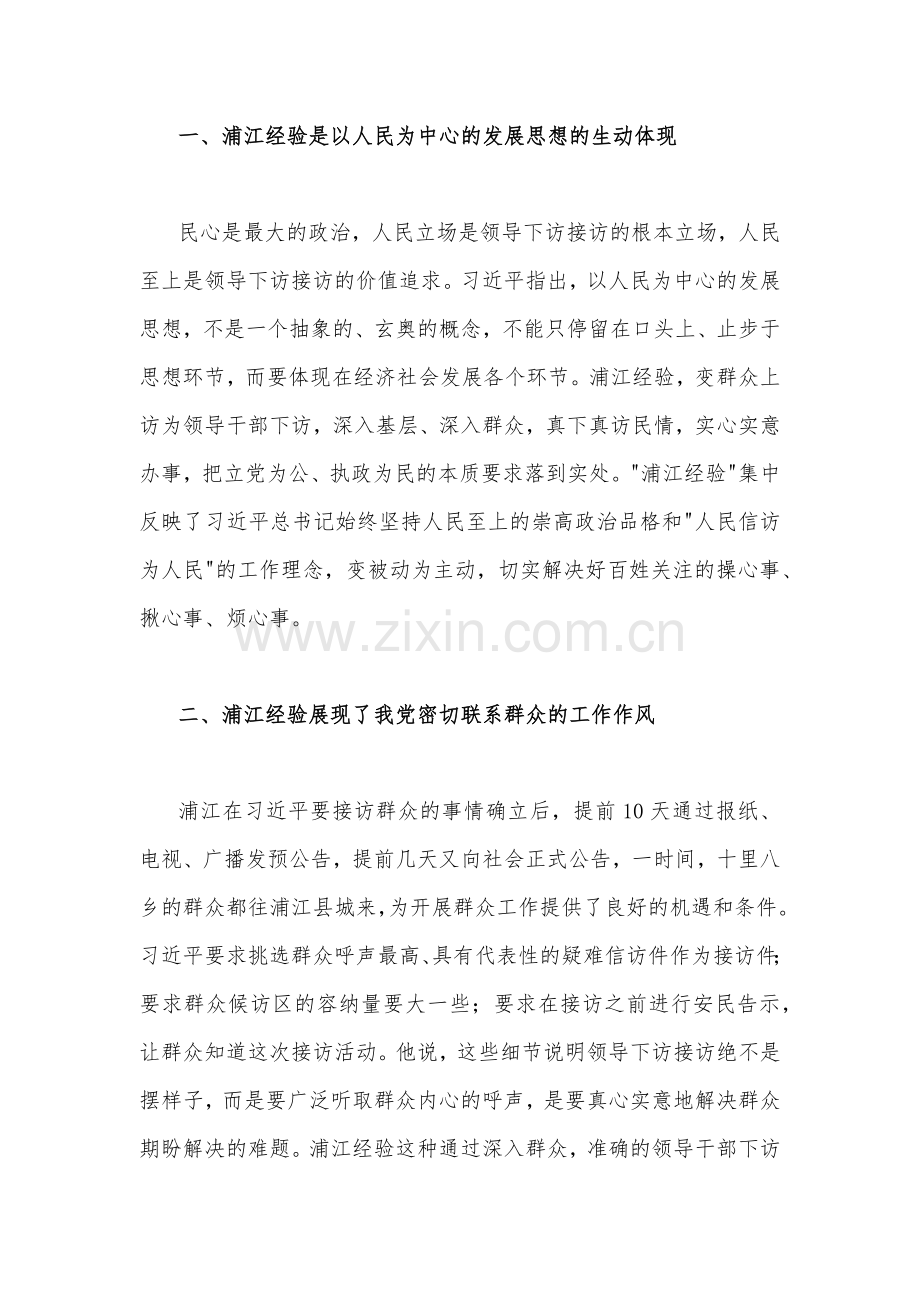 2023年学习“浦江经验”心得体会研讨发言稿2篇.docx_第2页