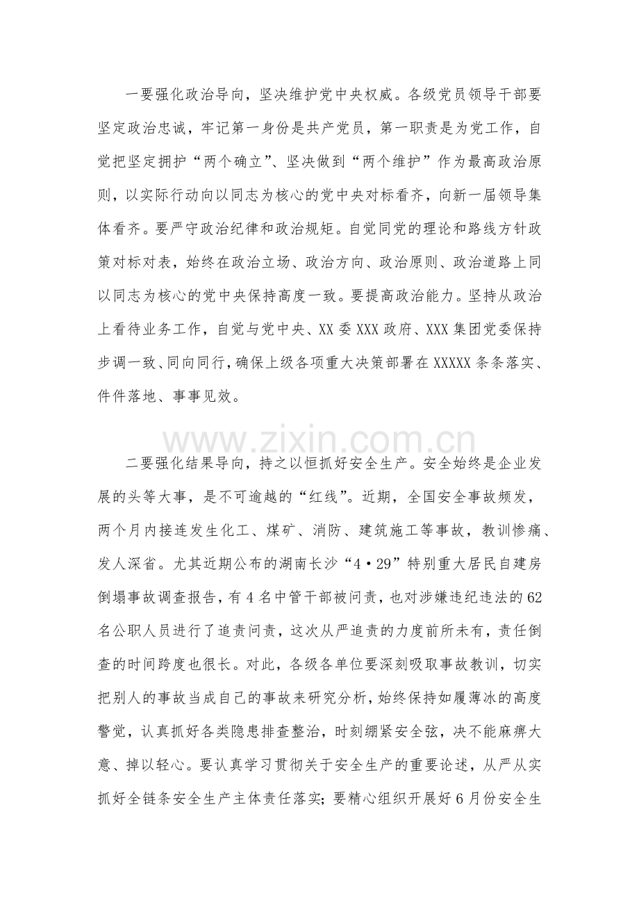 2023年扎实开展主题教育推动高质量发展专题研讨交流读书班发言稿（2篇文）供参考选用.docx_第2页