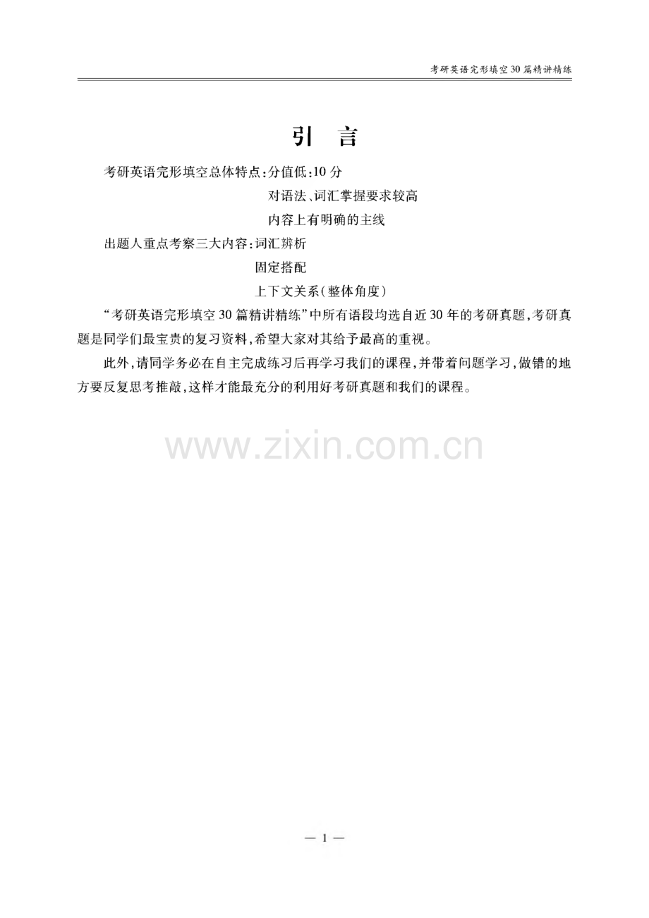 考研英语完形填空30篇精讲精练.pdf_第1页