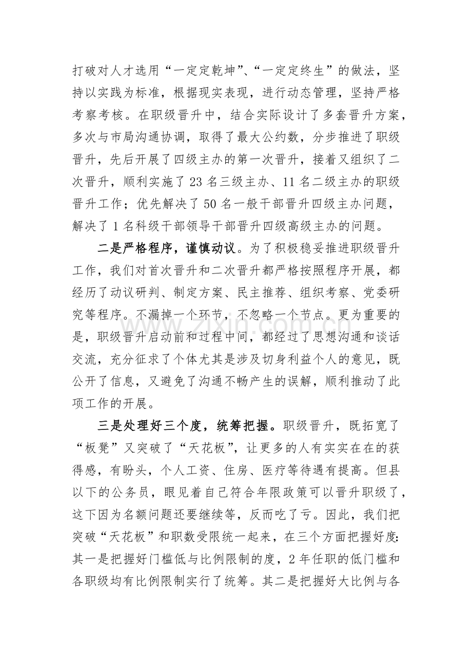县税务局2021年组织人事工作总结汇报.docx_第2页