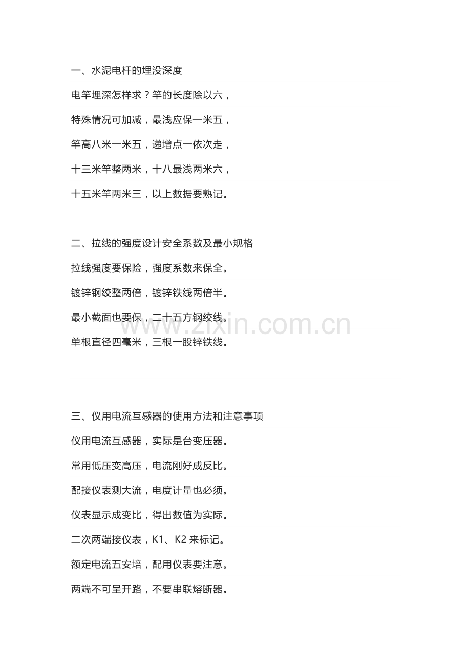 电工培训资料之电工必备理论速记口诀.docx_第1页